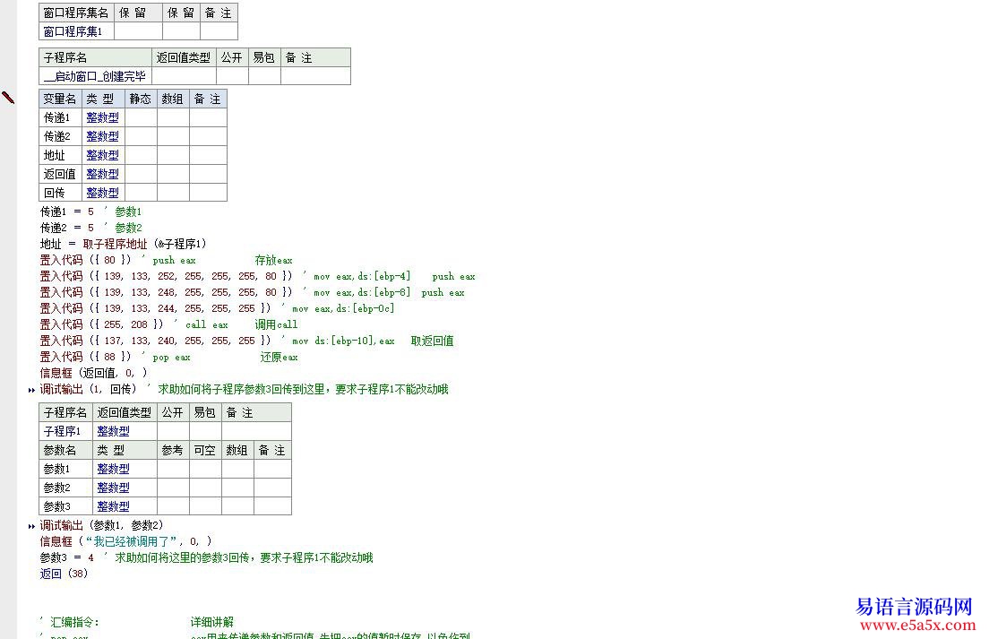 求助动态调用子程序如何回传子程序的参数