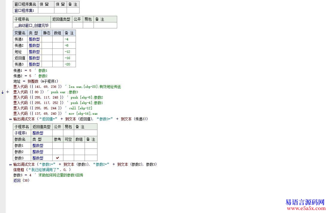 求助动态调用子程序如何回传子程序的参数