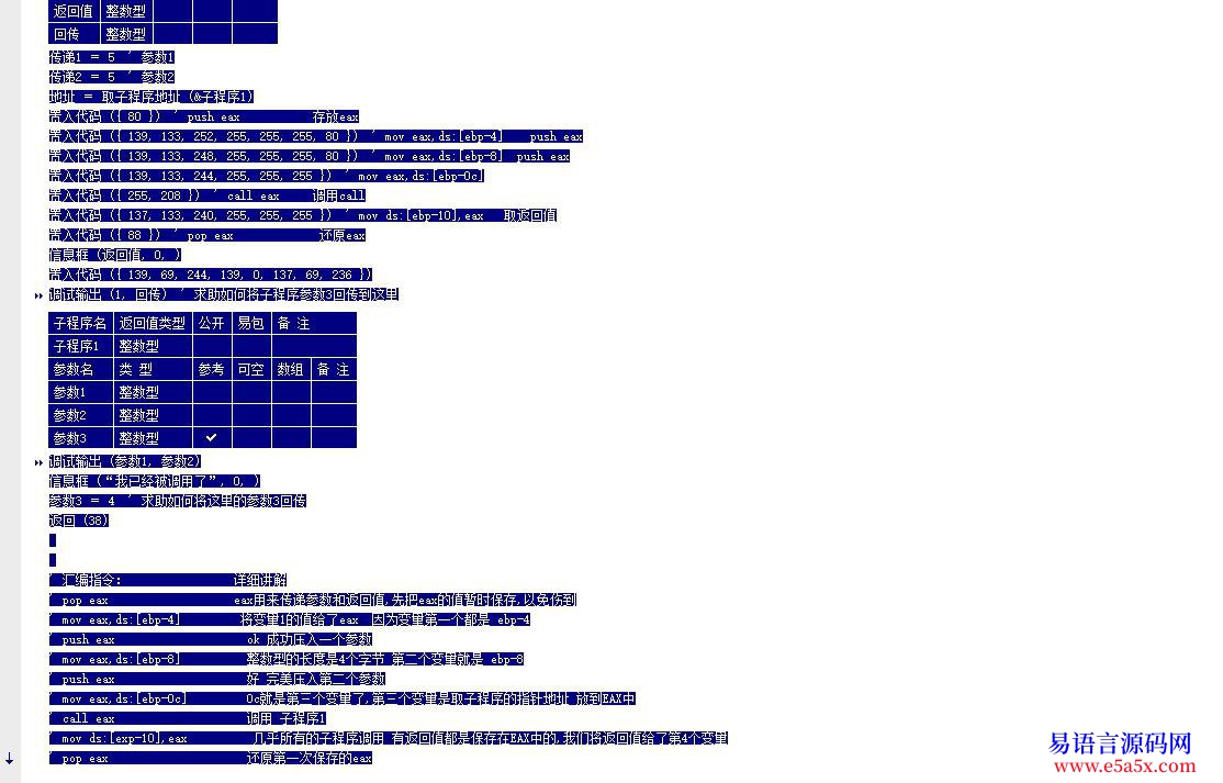 求助动态调用子程序如何回传子程序的参数