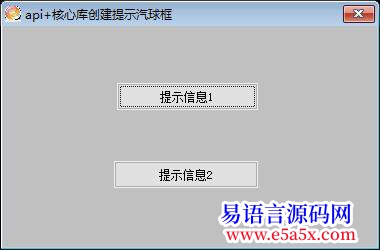 求助API实现气球提示框