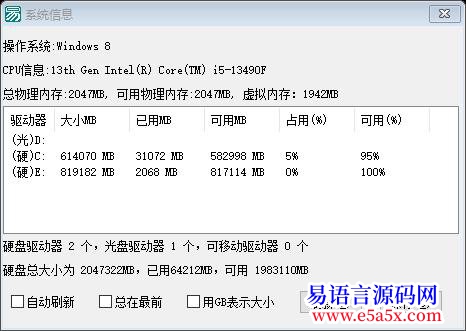 开源API获取操作系统内存CPU磁盘信息
