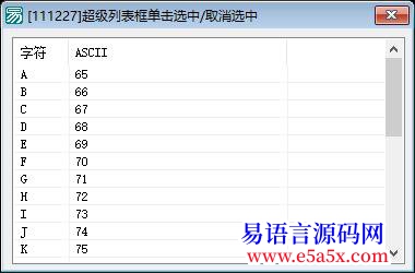 开源API超级列表框单击选中取消选中