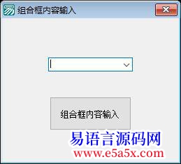 求助易语言求助关于组合框内容的保存问题