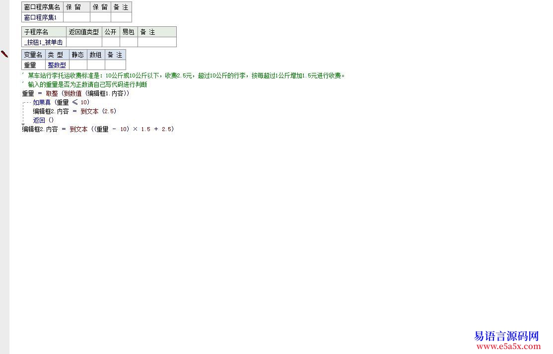 问题程序设计请编写计算托运费的程序学习中谢谢