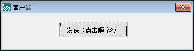 本地TCP通信测试工具（客户