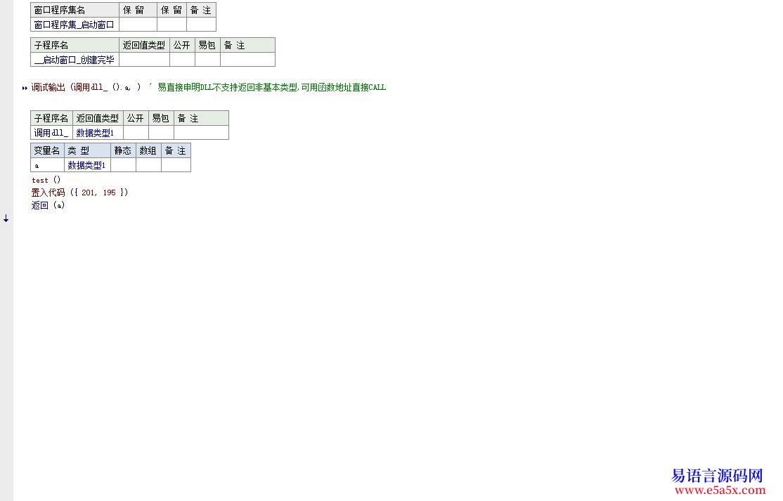 开源虎易语言EXE传递数组类对象给DLL使用