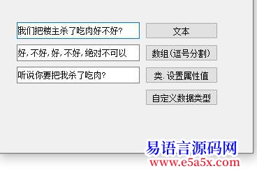 开源虎易语言EXE传递数组类对象给DLL使用