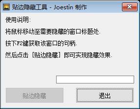 窗口贴边自动隐藏工具