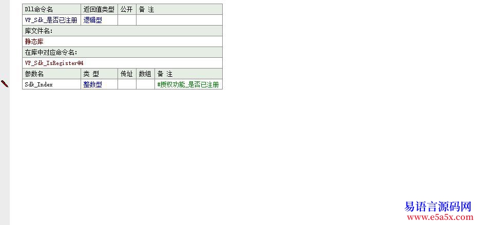 开源VProtectSDK黑月使用例程