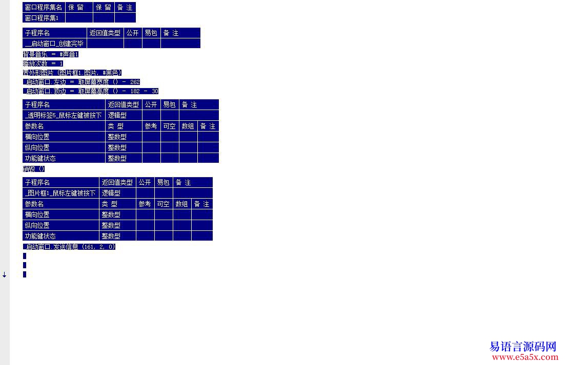 仿QQ提示信息开源