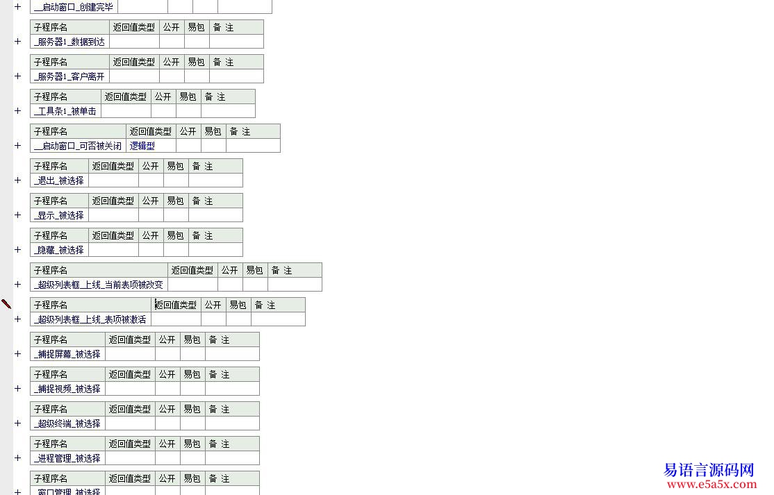 开源易语言_远控未完成测试版10源码