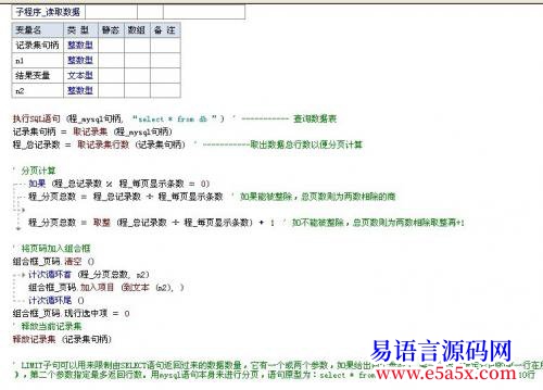 开源分享最简单的mysql数据分页例程纯核心支持库带注释