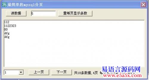 开源分享最简单的mysql数据分页例程纯核心支持库带注释