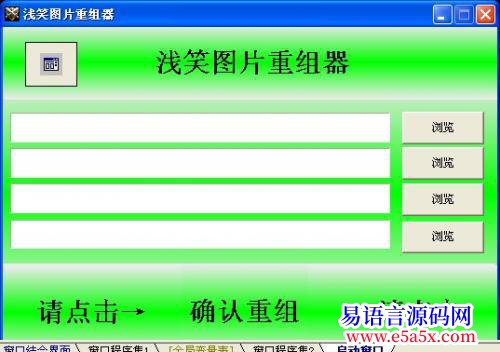 开源浅笑图片重组器第三代新的思路