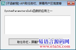 开源取任务栏高度