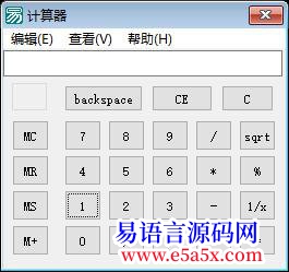计算器源码