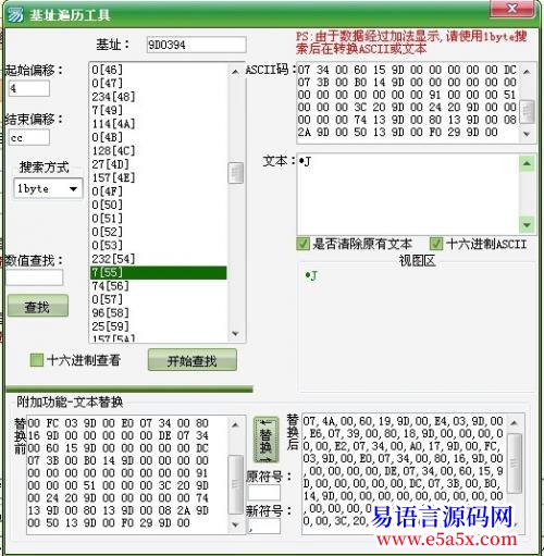 开源地址偏移自动遍历工具ASCII码文本搜索内存源码