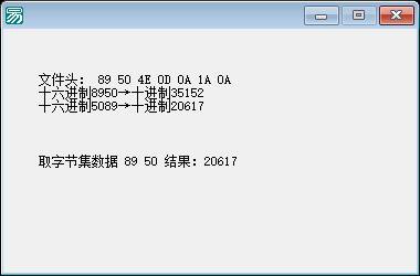 读取PNG文件头部数据并显