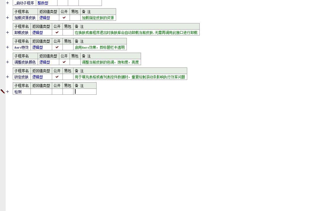 内存皮肤管理程序