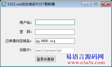 开源3322动态域名IP地址更新源码
