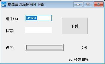 易语言文件下载程序
