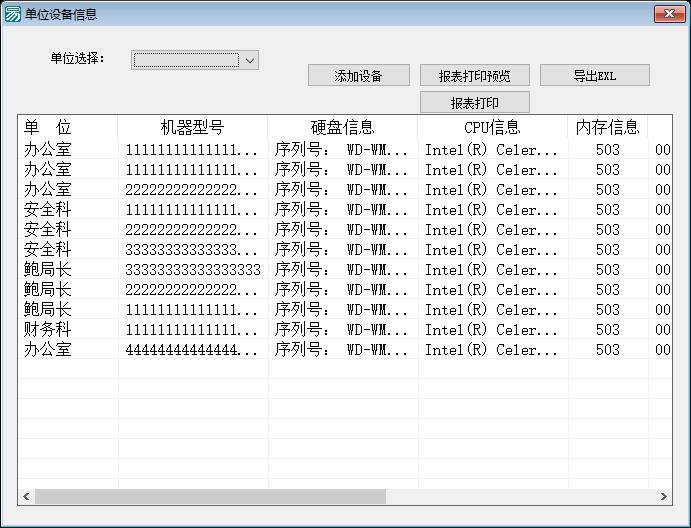 办公自动化设备信息管理系统