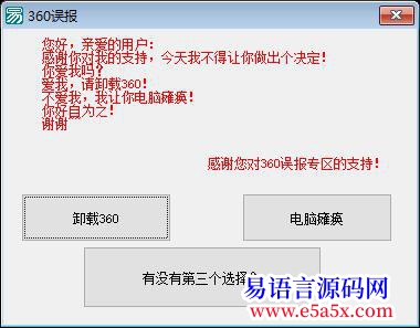 求助360对易语言误报病毒越来越严重啦