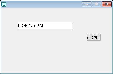WPS Office自动