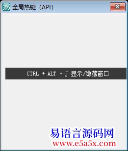 开源API全局热键源码开源
