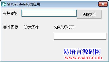 开源API函数SHGetFileInfo的应用