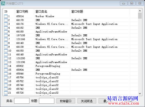 开源API学习每日一帖枚举顶级窗口