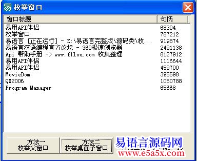 开源API学习每日一帖枚举顶级窗口