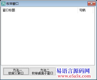 开源API学习每日一帖枚举顶级窗口