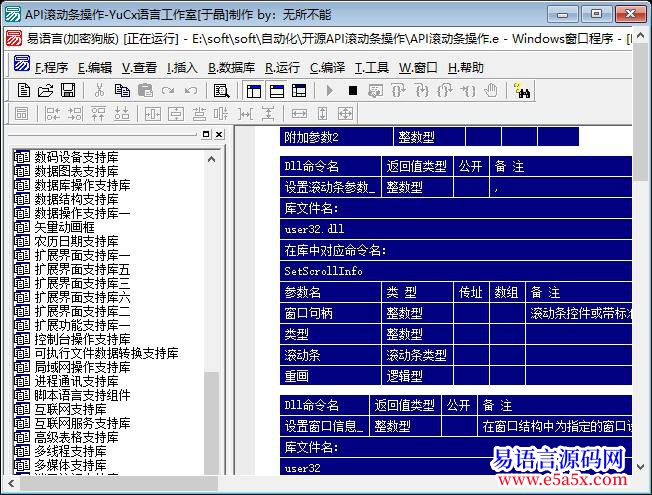 开源API滚动条操作