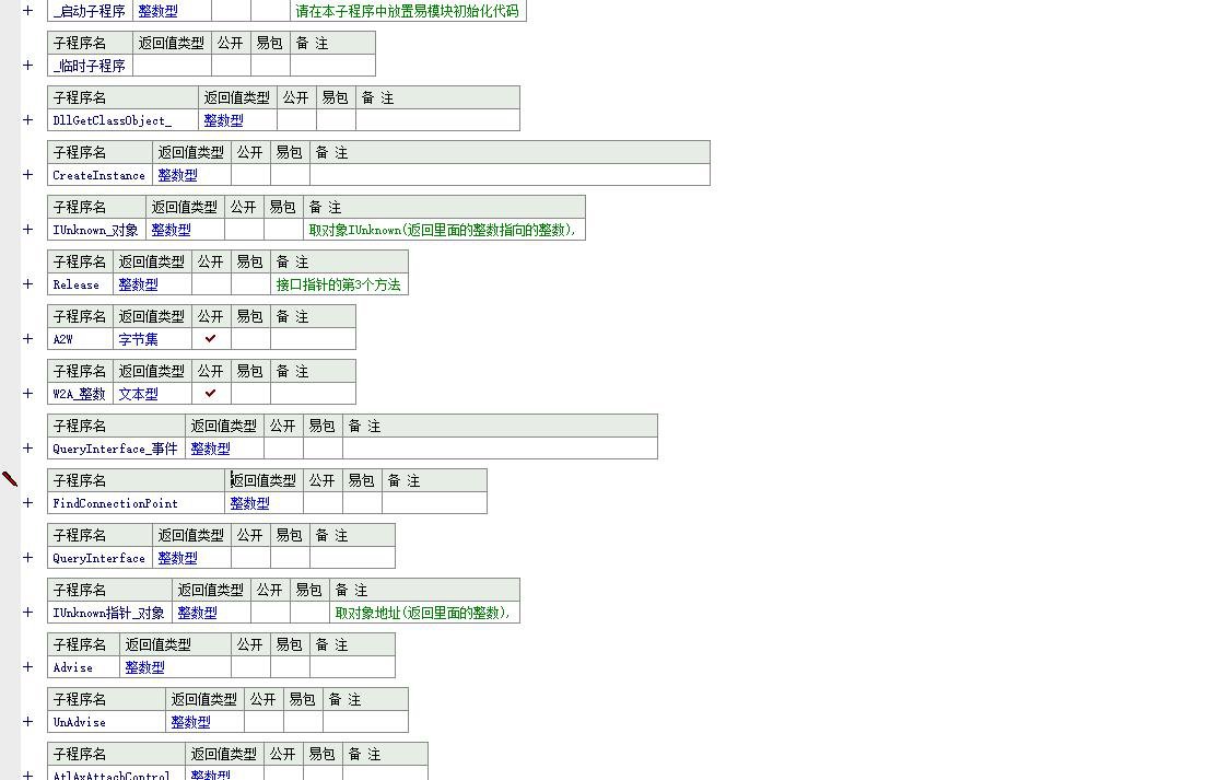 COM组件DLL接口调用工具程序