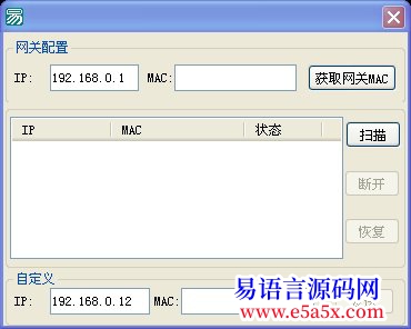 开源ARP欺骗断网攻击源码