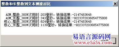 开源ASM_数值转换数值到文本文本到数值