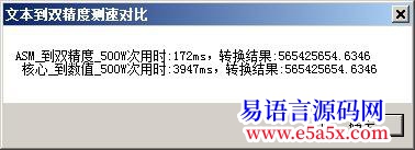 开源ASM_数值转换数值到文本文本到数值