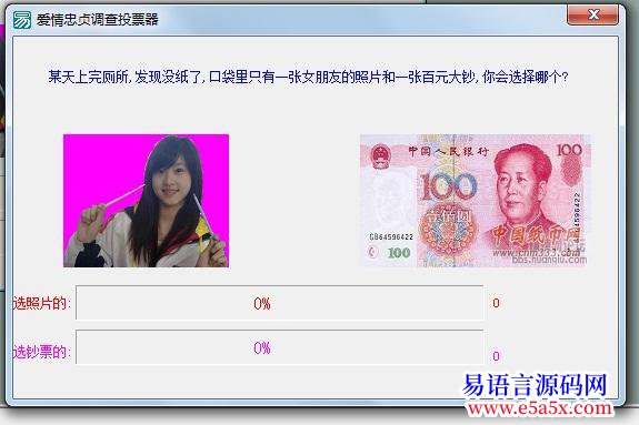 开源ASP文件已发发个网络投票软件经典呀娱乐一下测试下大家的心理