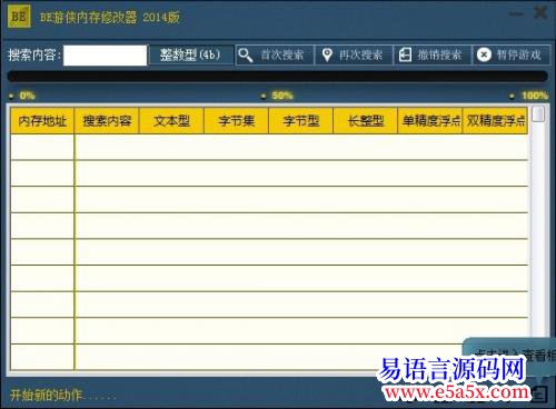 开源BE游侠2014版BY人生脚步