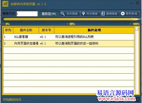 其它BE游侠更新至115新增DLL查看器插件有源码