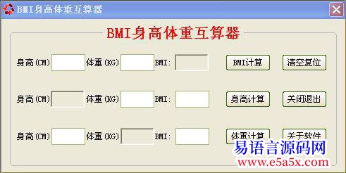 BMI身高体重互算器