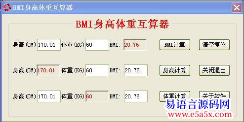 BMI身高体重互算器