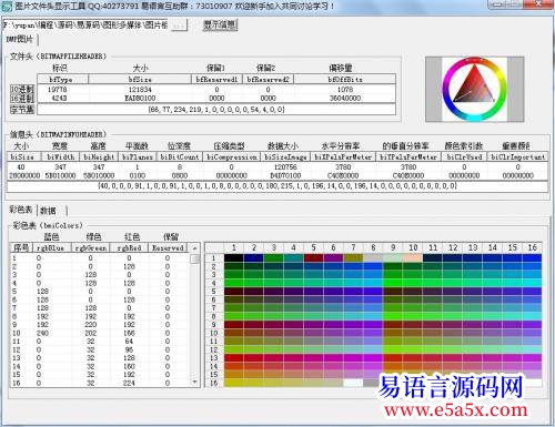 开源BMP位图文件头浏览器
