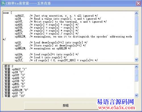 开源C枚举to易常量词法分析模块