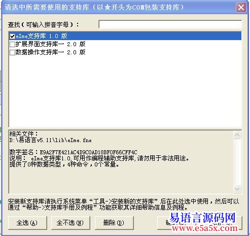 交流eIme支持库静态版