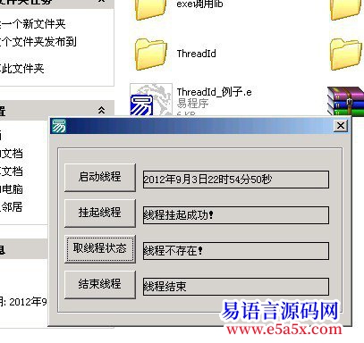 开源C语言写的线程DLL易语言调用全源码