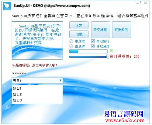 模块DirectUI动态库列子源码更新退出动画效果和组合框控件