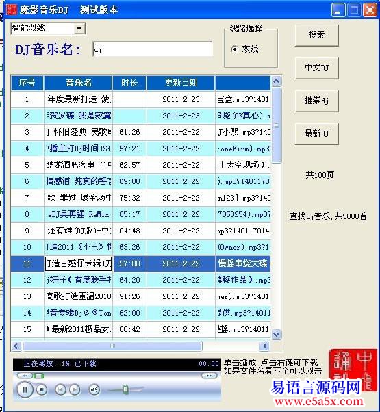 开源DJ音乐播放器未完成版本有兴趣的朋友不如完成一下