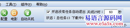 开源DLL钩子应用迅雷没有任务自动退出